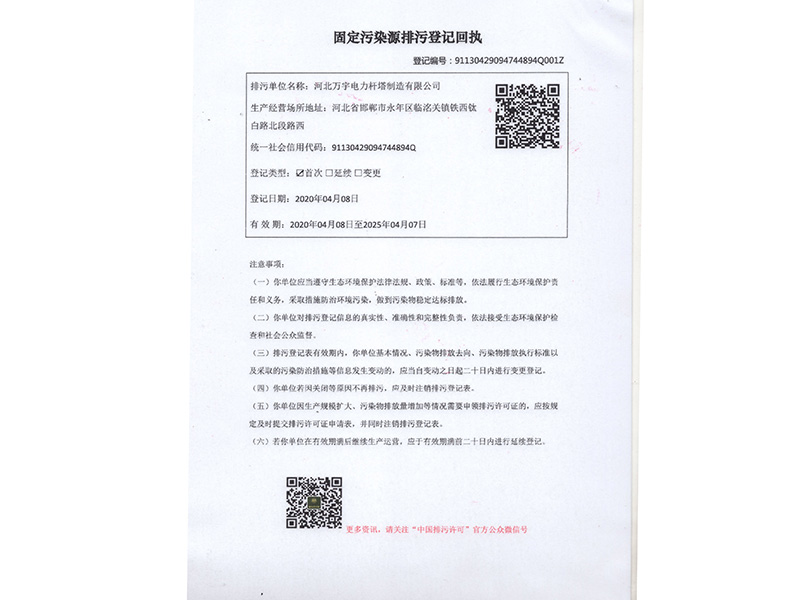 固定污染源排放登記回執