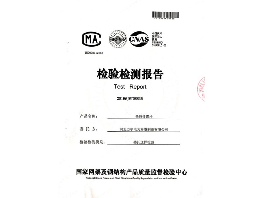 螺栓檢驗報告
